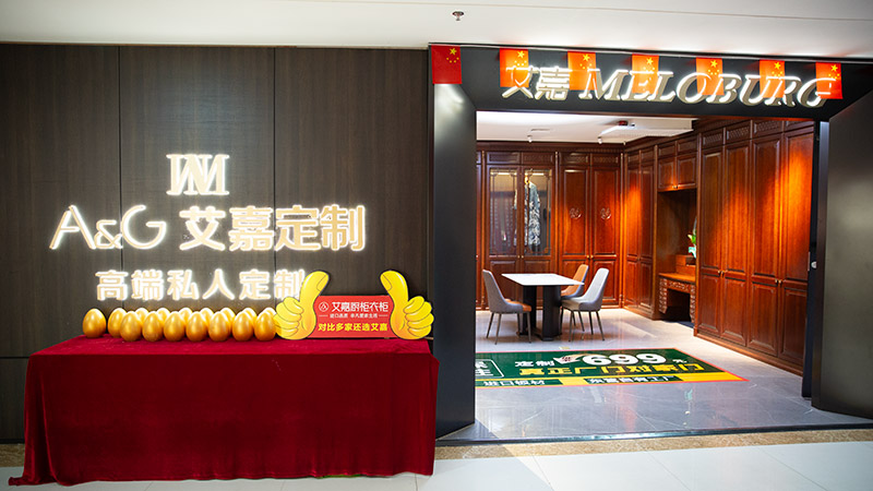 艾嘉厨柜衣柜品牌介绍