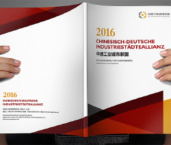 中德工业城市联盟