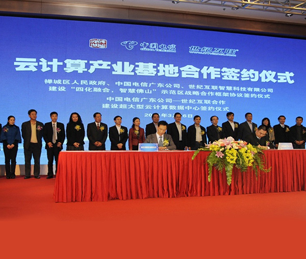 云计算产业基地合作签约仪式