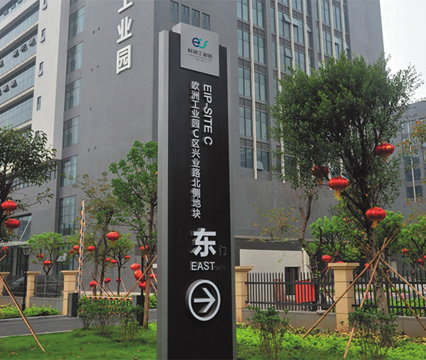 佛山欧洲工业园导视系统