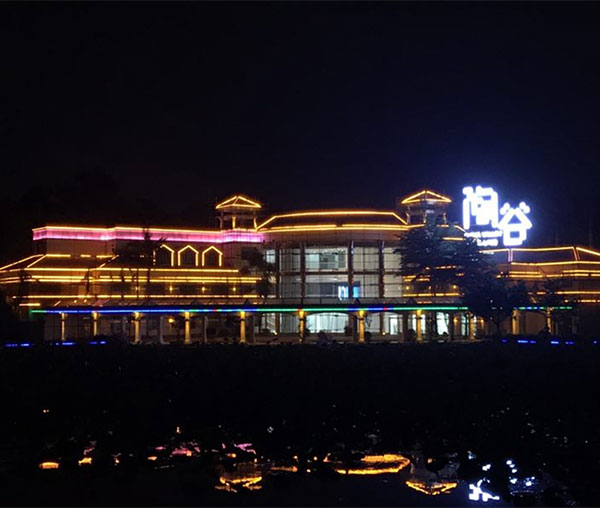 佛山市陶创会客馆亮化工程