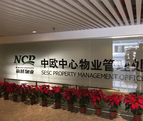 佛山市新城物业发展有限公司