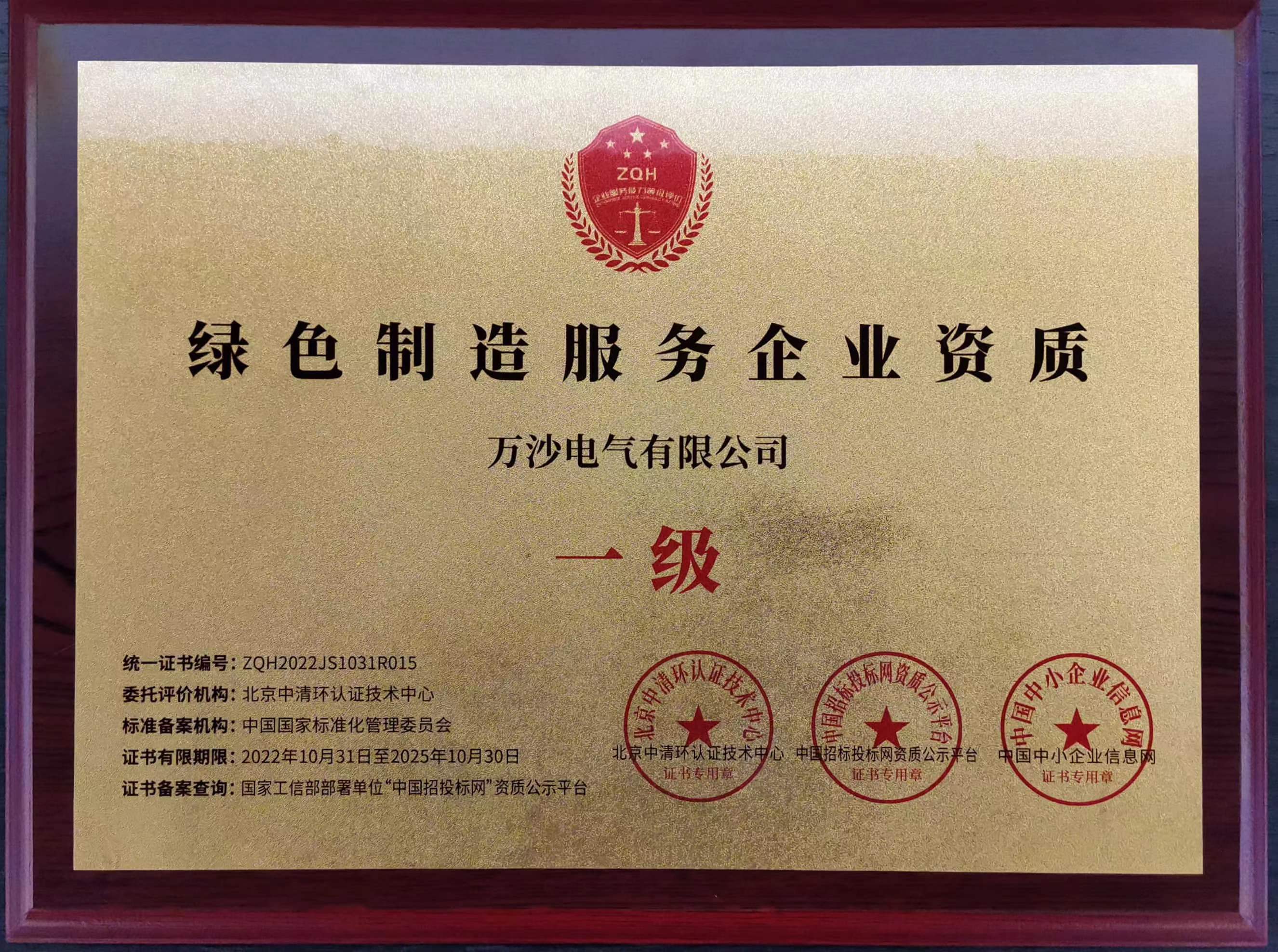 一級綠色制造服務企業(yè)
