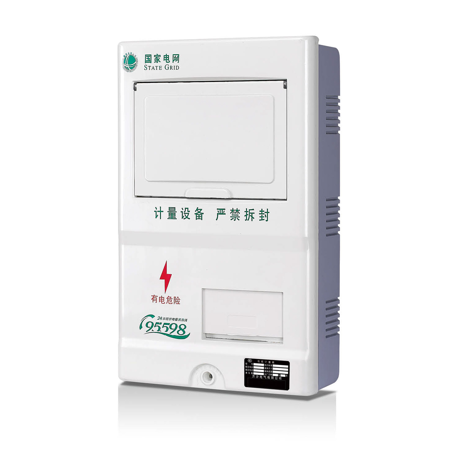WS-PXS1三相一表位計量箱