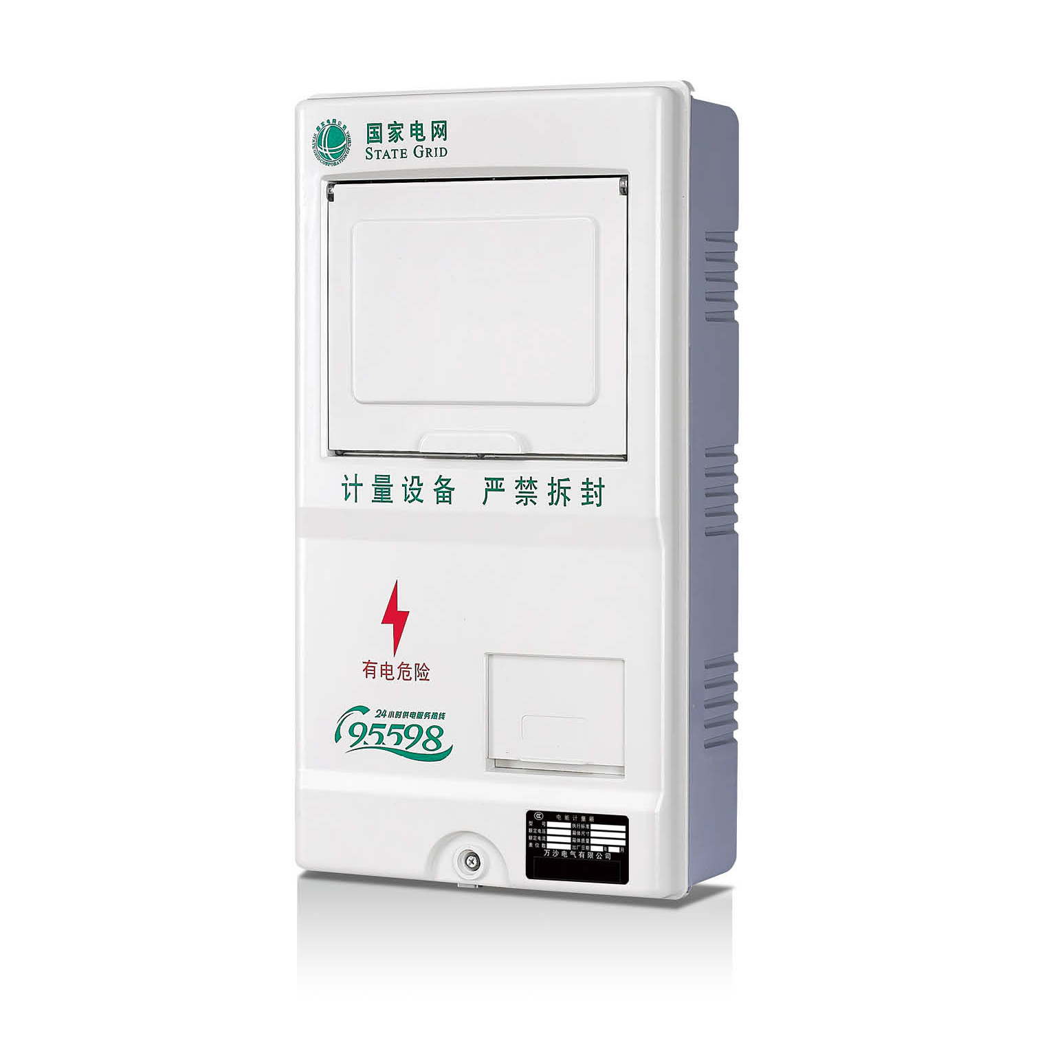 WS-PXS1/W三相一表位計(jì)量箱(湖北版)