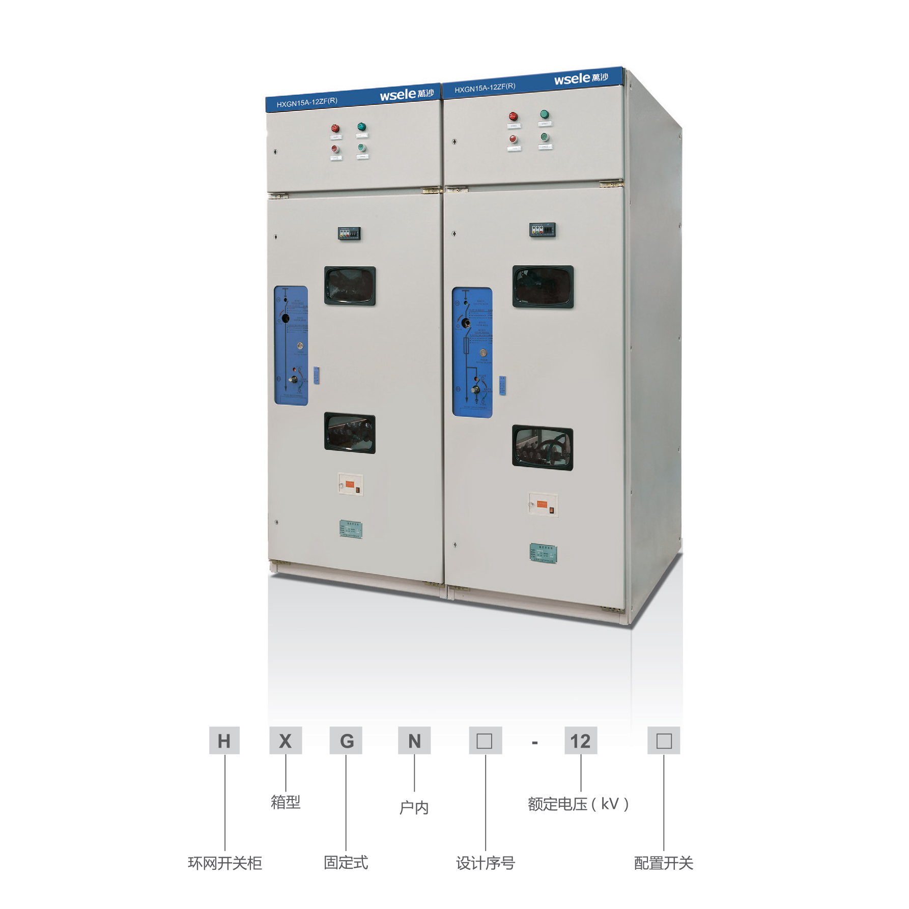 HXGN15A-12ZF(R)箱式固定式交流金屬封閉開關(guān)設(shè)備