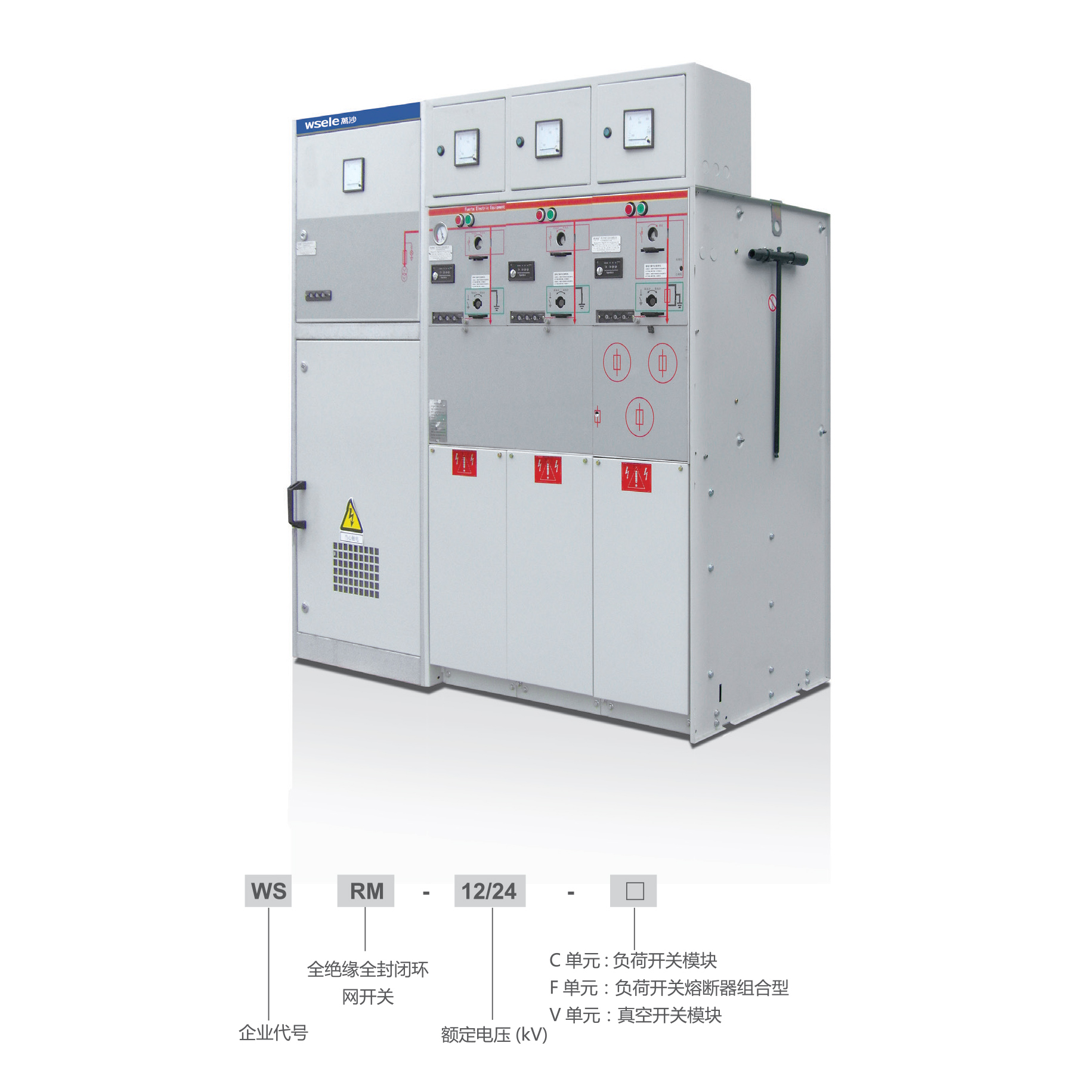 WSRM-12/24系列全绝缘全封闭环网开关