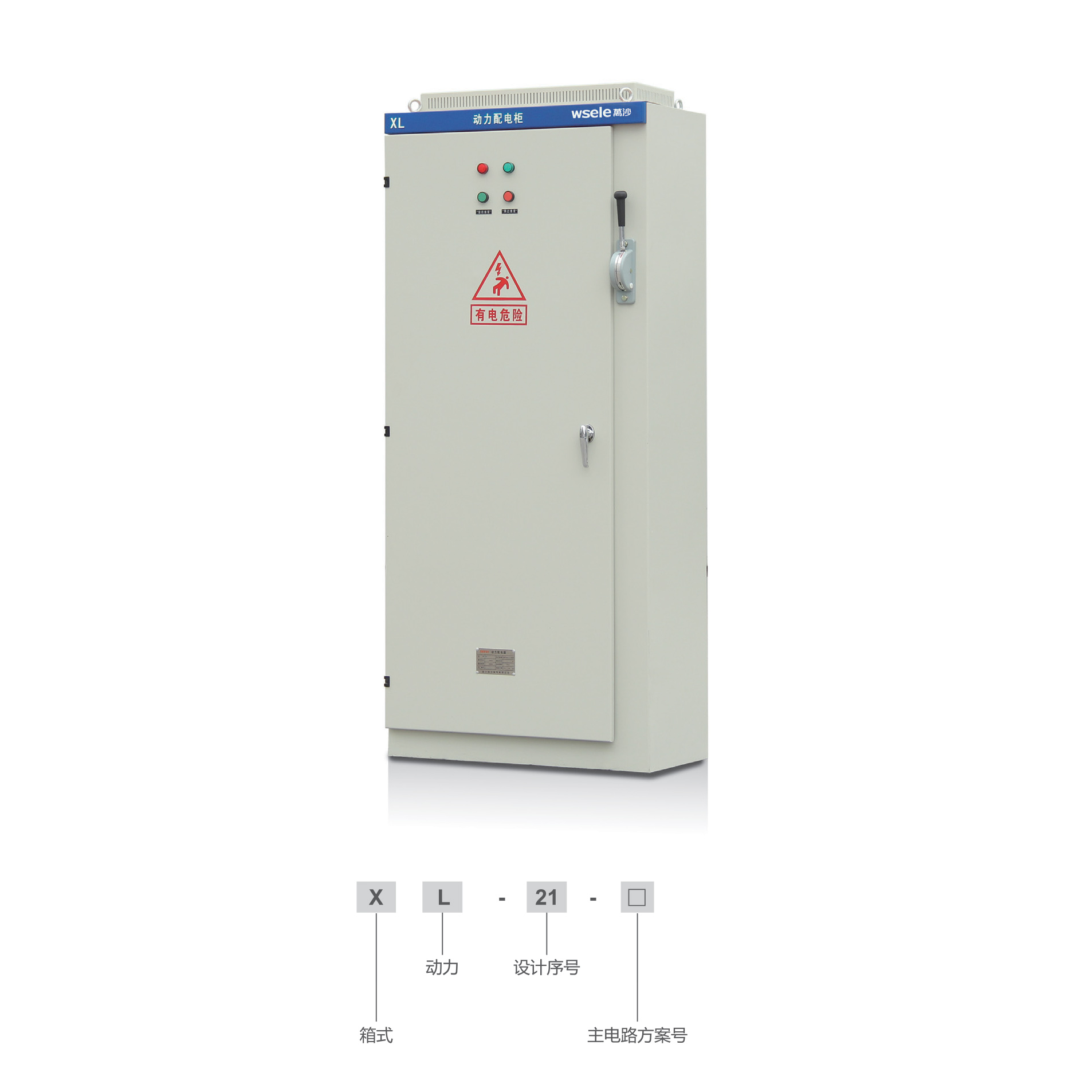 XL-21動(dòng)力配電柜