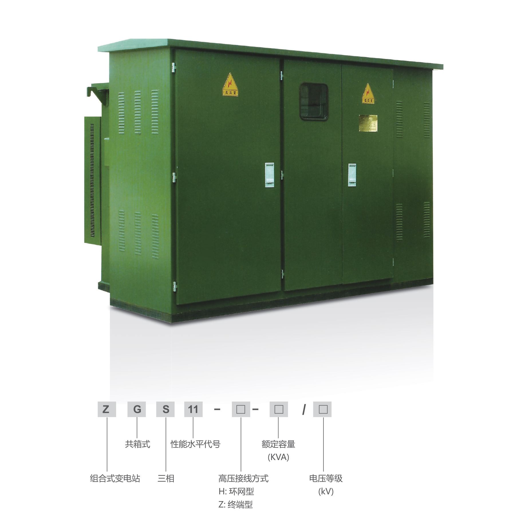 ZGS11系列組合變電站(美式箱變)
