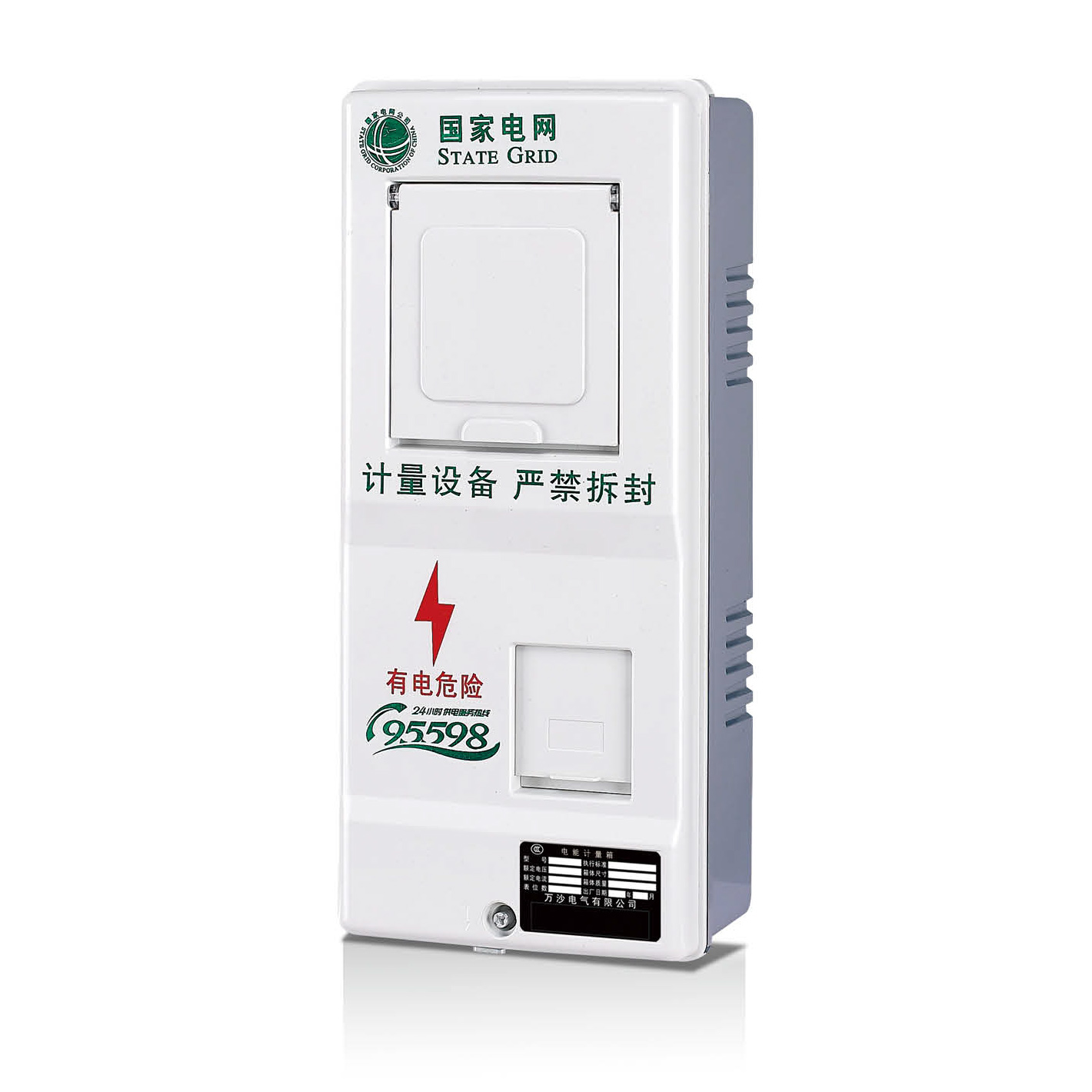 WS-PXD1/W单相一表位计量箱(湖北版)