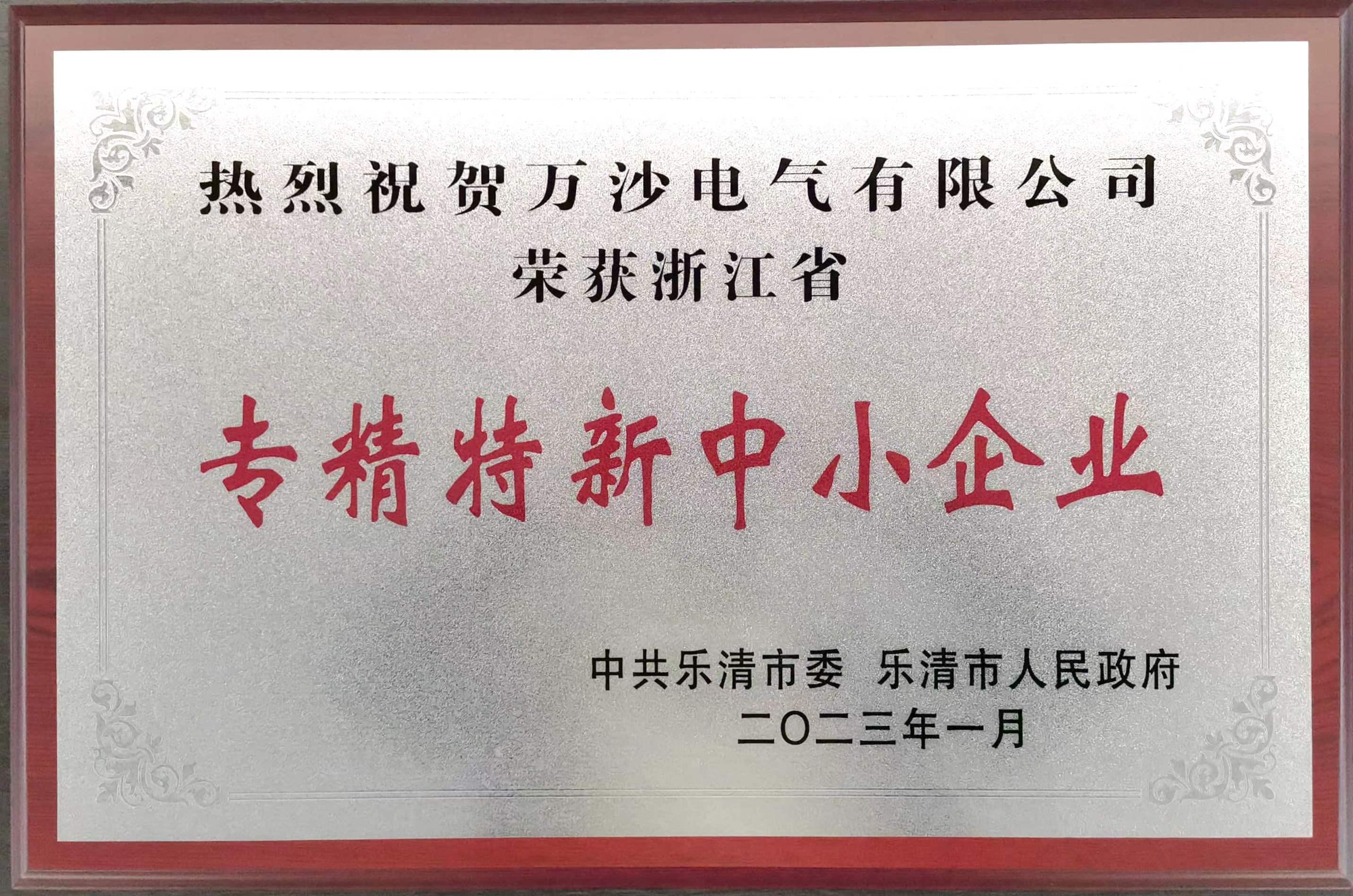 专精特新中小企业