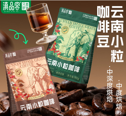 滇品客农科院云南小粒咖啡豆现磨手冲咖啡粉阿拉比卡中度烘焙意式黑咖啡