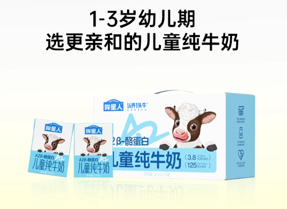 认养一头牛哞星人A2β酪蛋白纯牛奶125ml*10盒儿童牛奶3.8g蛋白