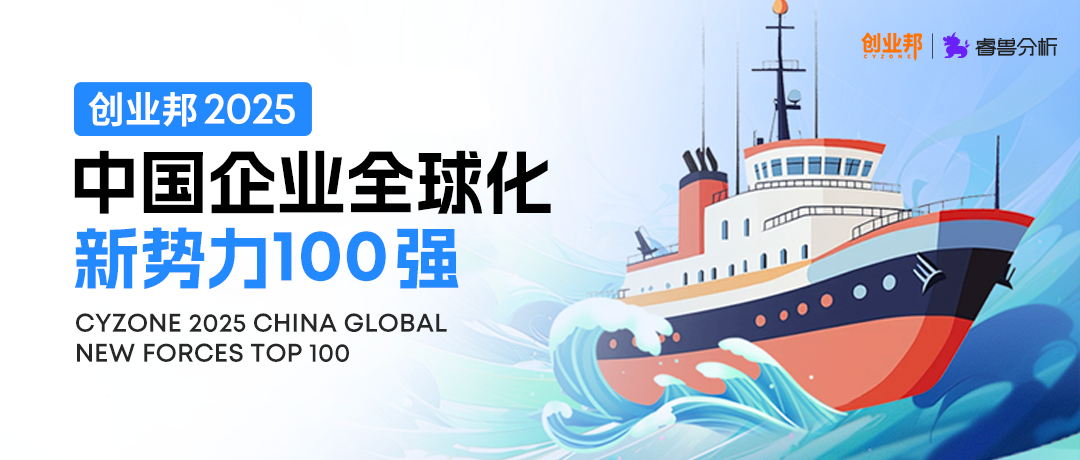Dongsheng  is on Cyzone's "Top 100 Emerging Forces of Chinese Enterprises in Globalization" list