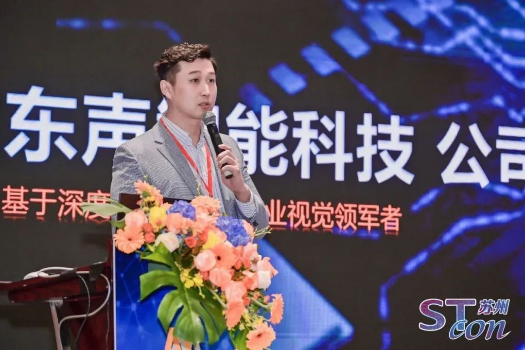 Dongsheng Makes Appearance at STCON2025: Decoding How AI Large Models Reshape the New Ecosystem of Industrial Vision