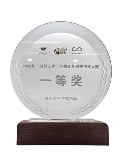 "双创天堂"大赛一等奖