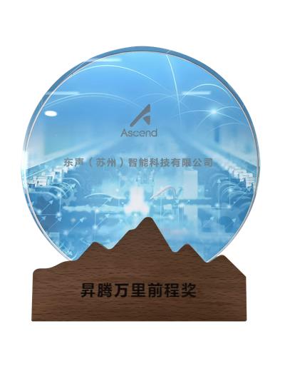 昇腾万里前程奖