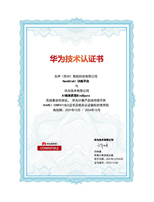 Huawei Technology Certification