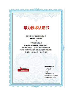 华为技术认证