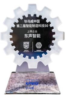 毕马威中国智能制造科技50榜单