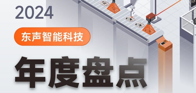 2024年度盘点，2025飞跃新高度