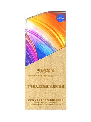 江苏省人工智能行业领军企业