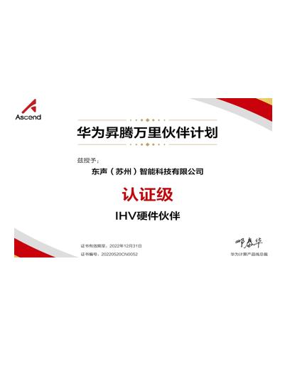 华为昇腾万里伙伴-IHV