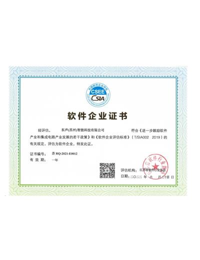 双软证书