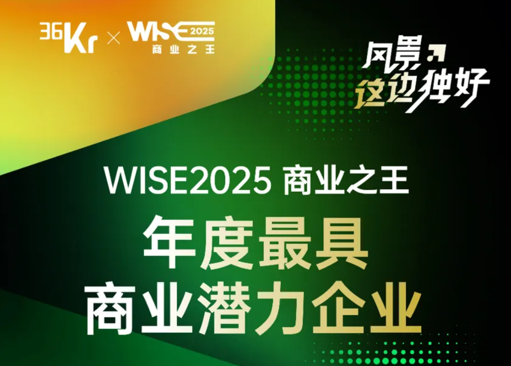 蝉联三届 36 氪「WISE 商业之王」系列榜单，东声智能重构AI质检新范式