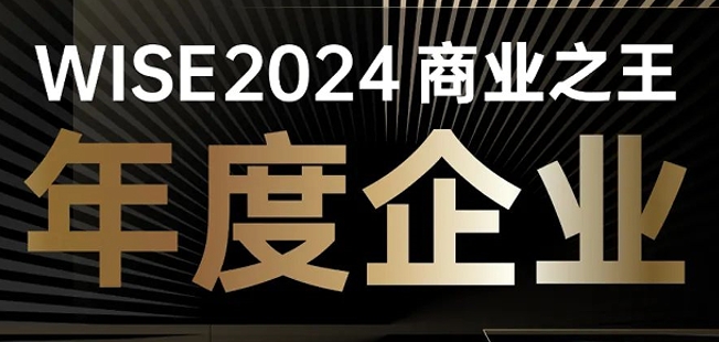东声智能再度登榜36氪「WISE2024 商业之王年度最具商业潜力企业」