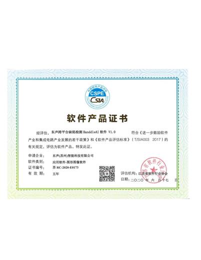 双软证书