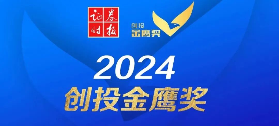 荣耀时刻 | 东声智能荣获2024中国创业企业新苗奖「年度新锐企业」