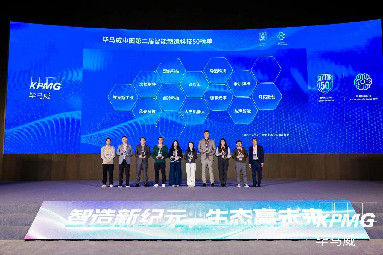 东声智能荣登毕马威中国第二届智能制造科技50榜单