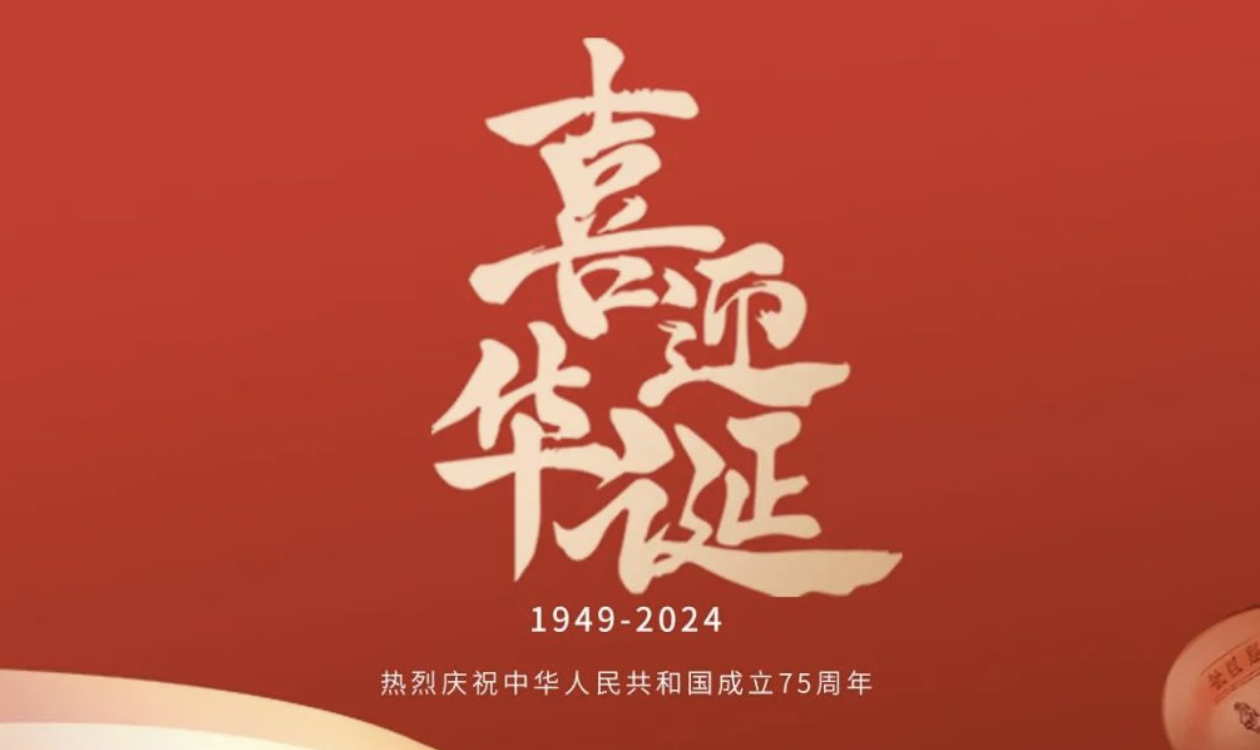 喜迎华诞