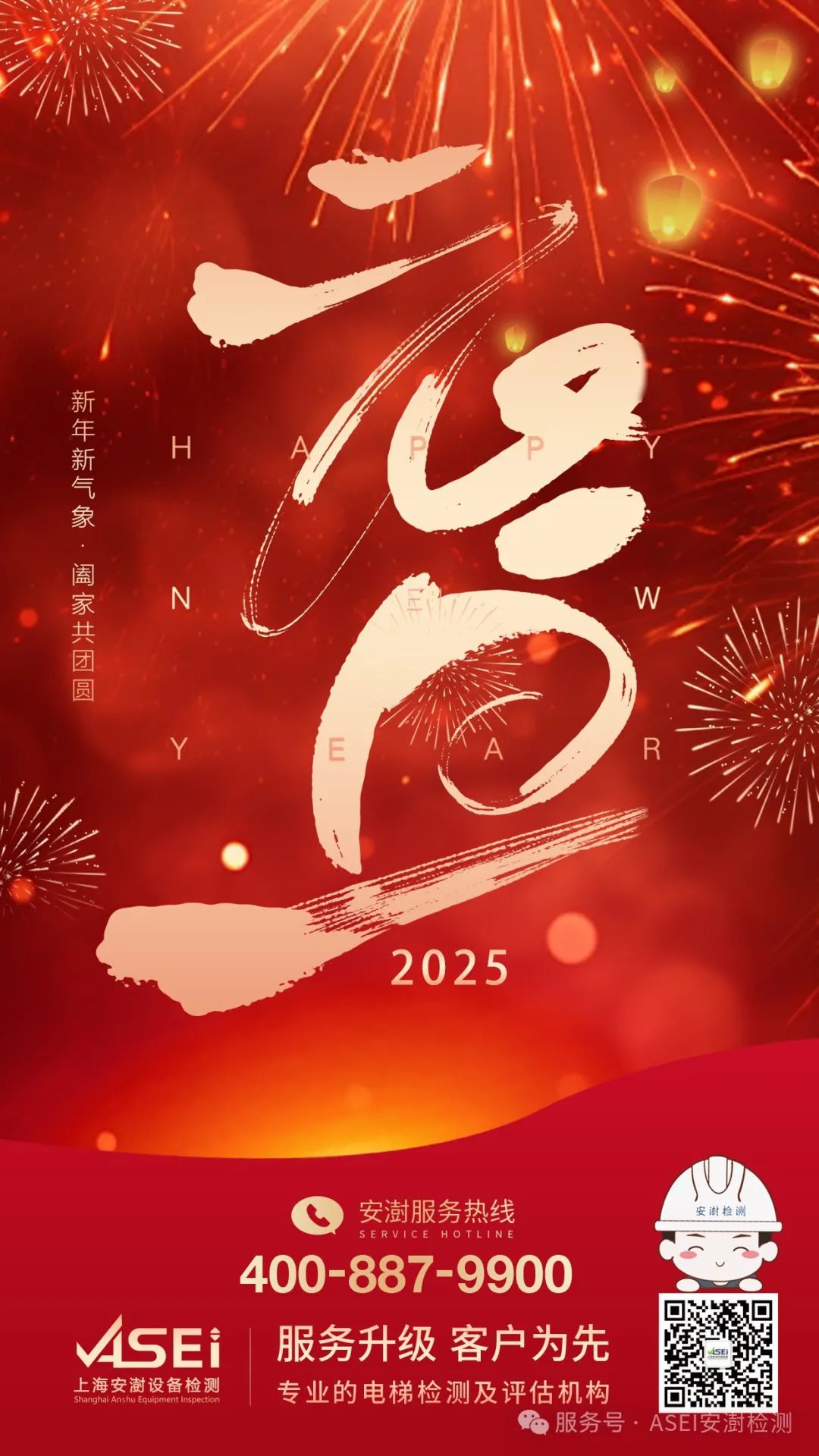 安澍祝大家元旦快乐！