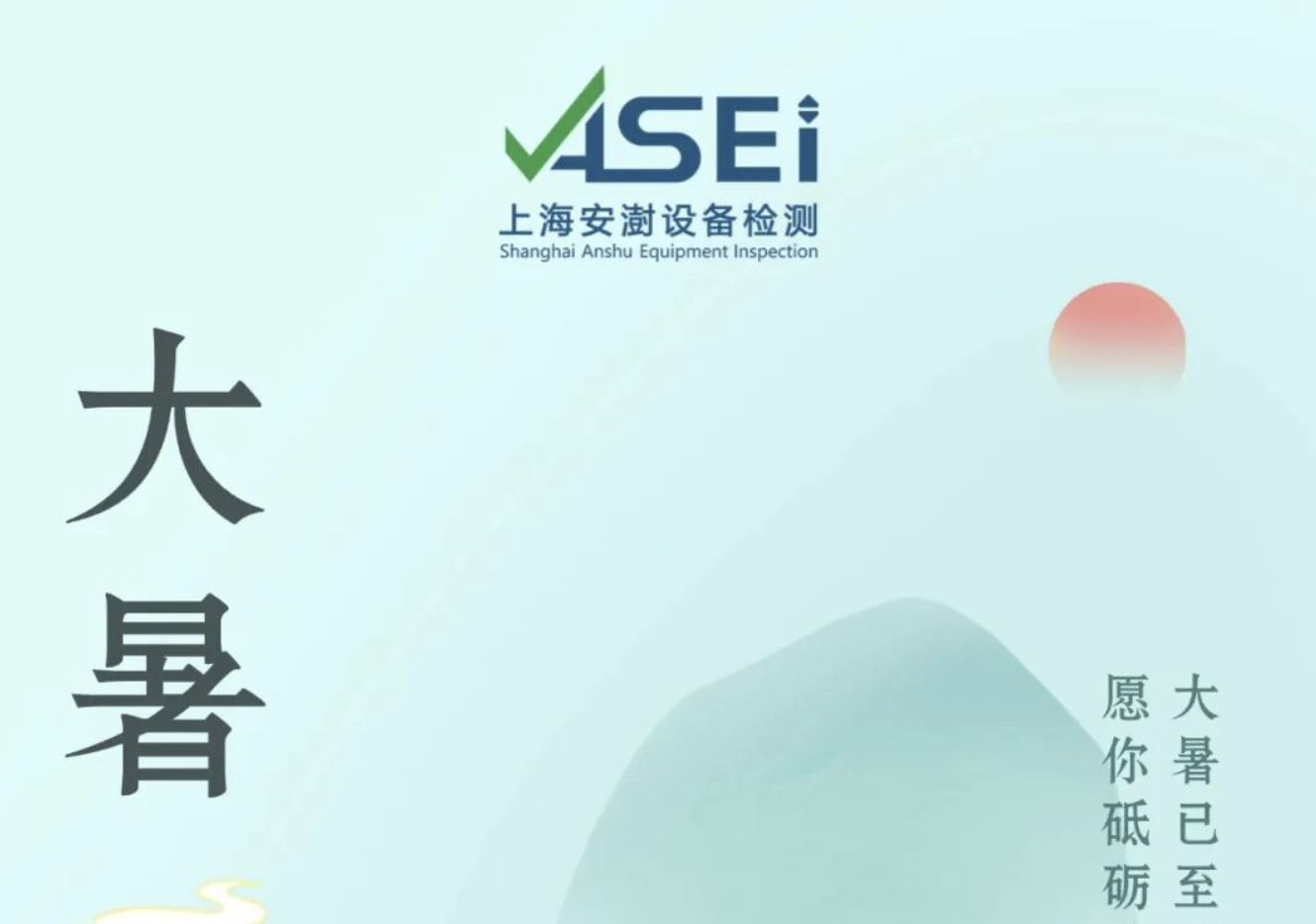 大暑节气，安澍工会送清凉送关爱
