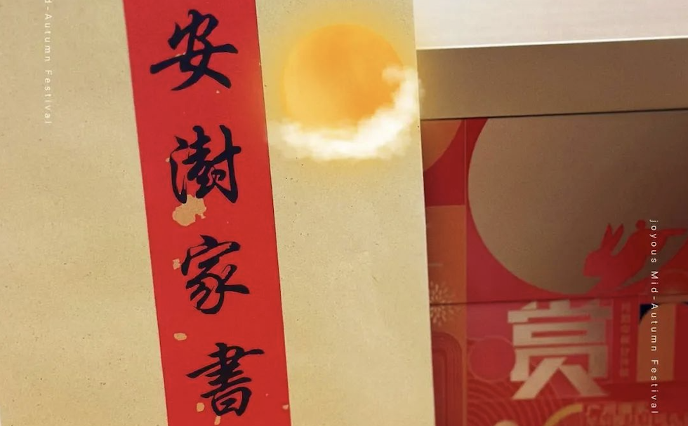 中秋快乐 幸福安康