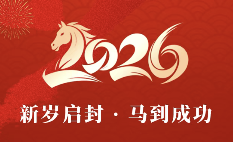 安澍检测祝大家元旦快乐！