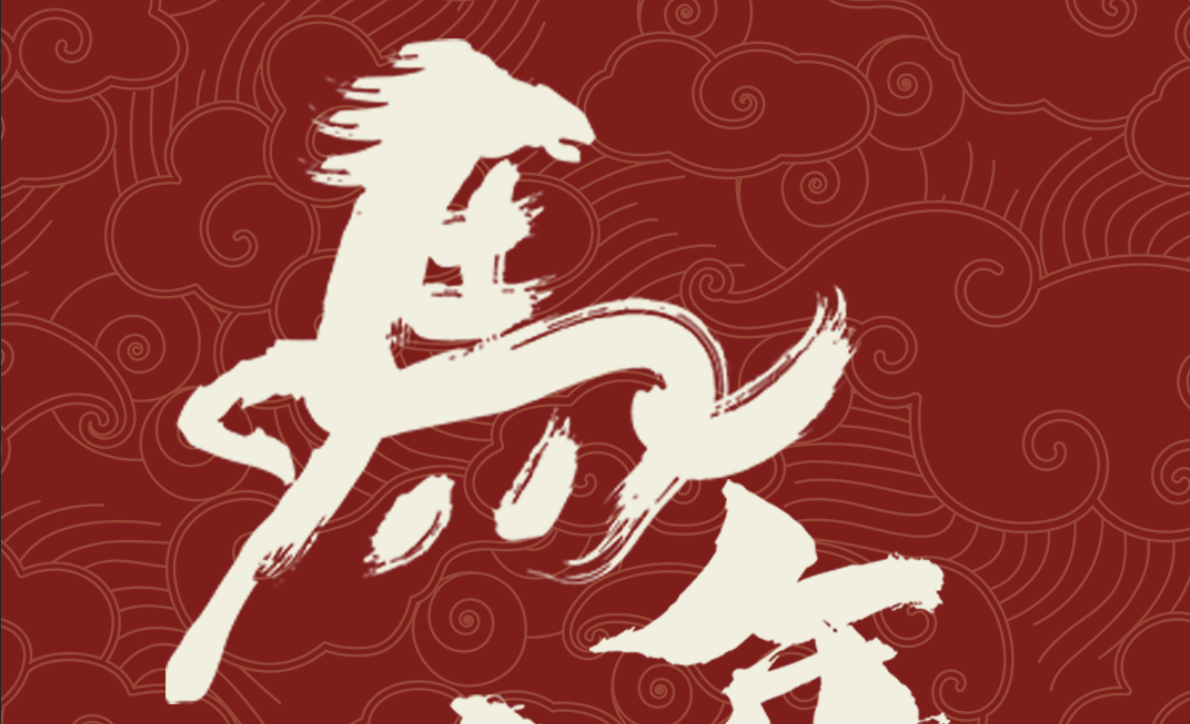 安澍检测祝大家新年快乐！