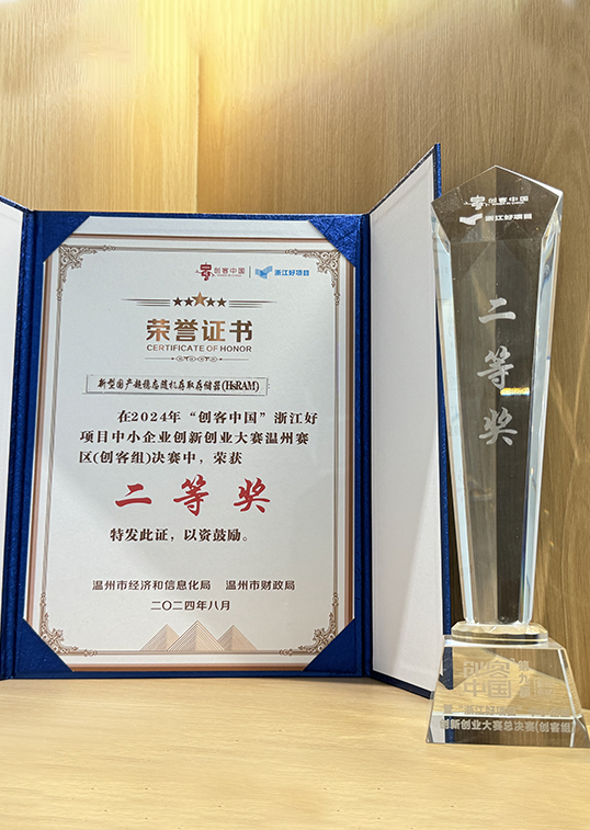 创客中国温州赛区创客组二等奖