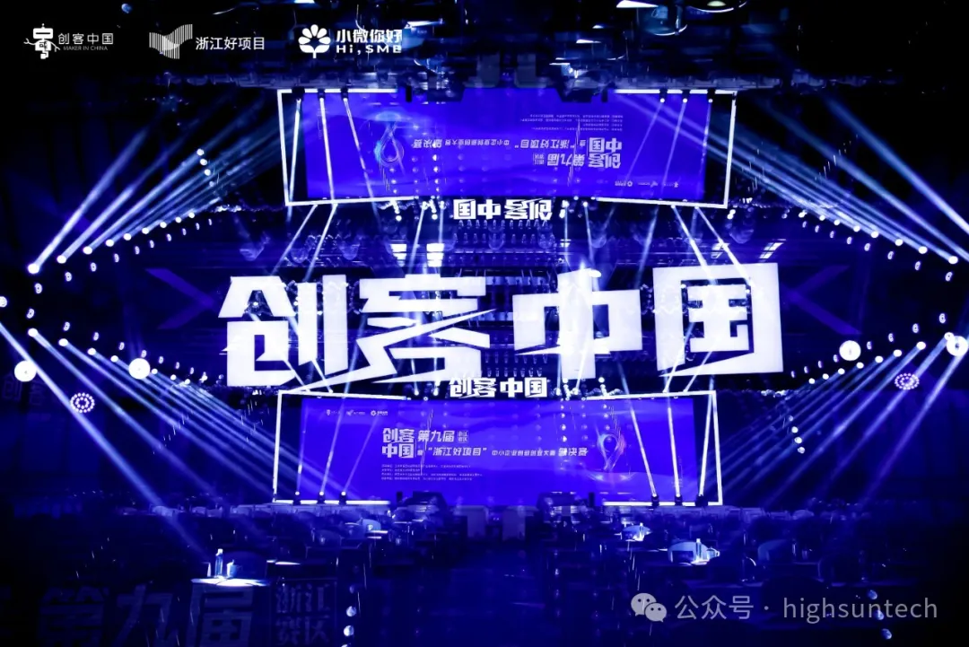 核芯资讯|核芯智存荣获2024“创客中国”中小企业创新创业大赛浙江省总决赛创客组第二名