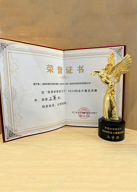 “奇思妙想浙江行”创业大赛总决赛三等奖