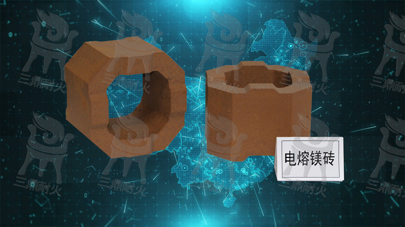 電熔鎂磚