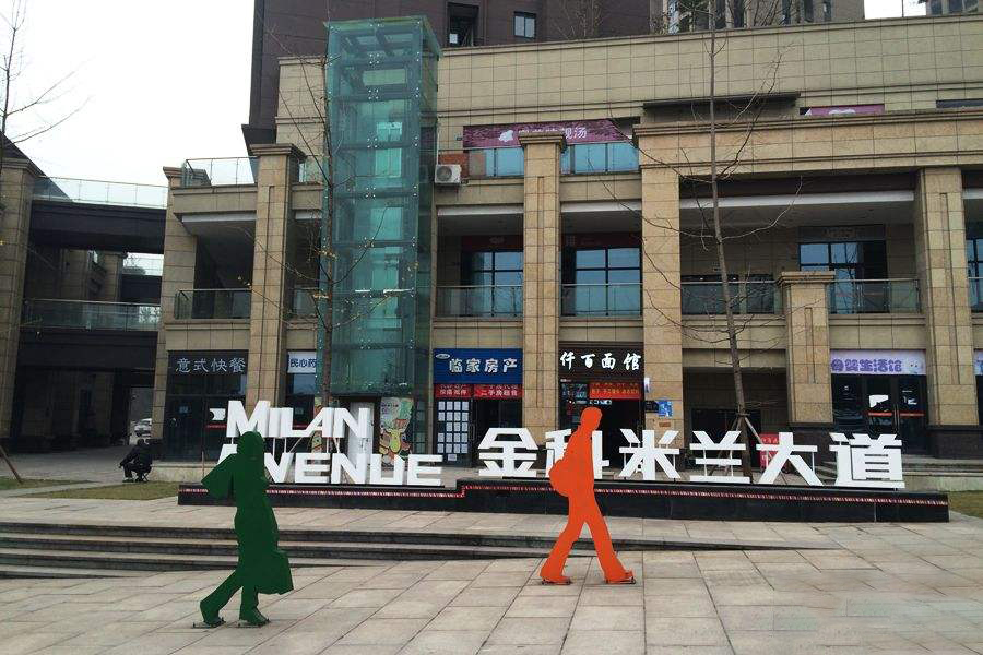 金科中央御园