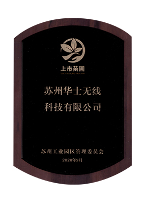 苏州工业园区上市苗圃企业证书