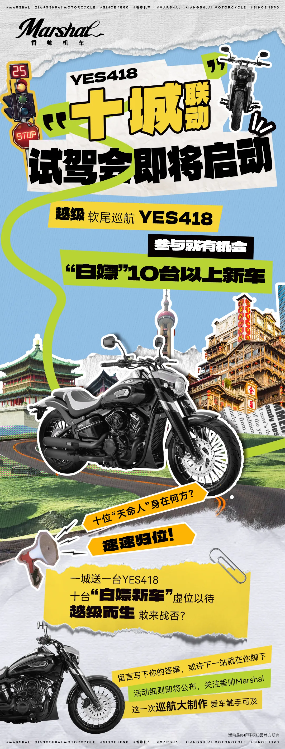 一城送一台！YES418十城联动试驾会即将开启！
