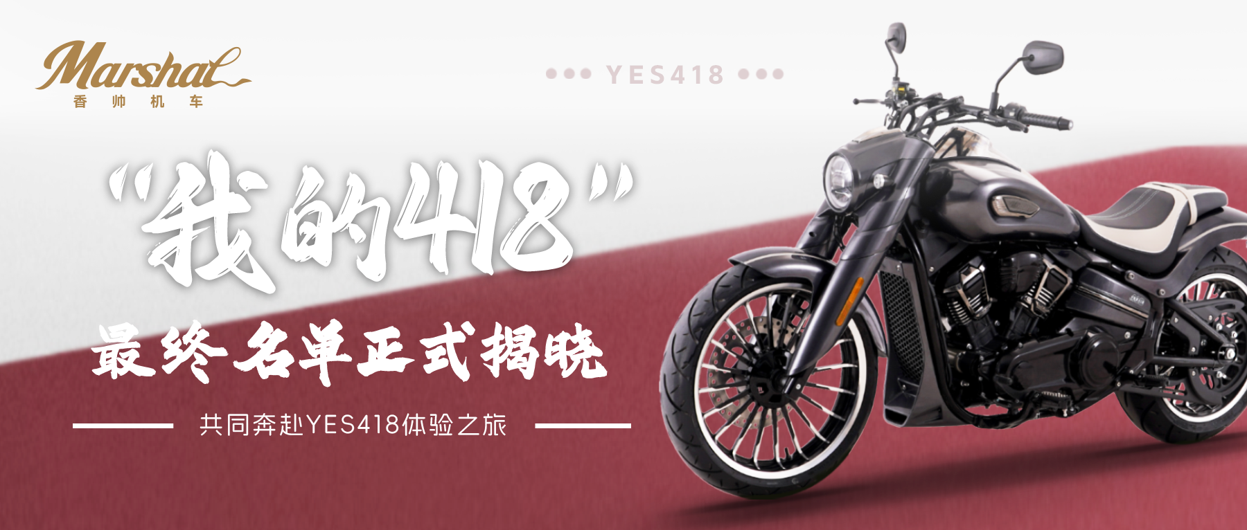 「我的418骑行体验官」最终名单正式揭晓！