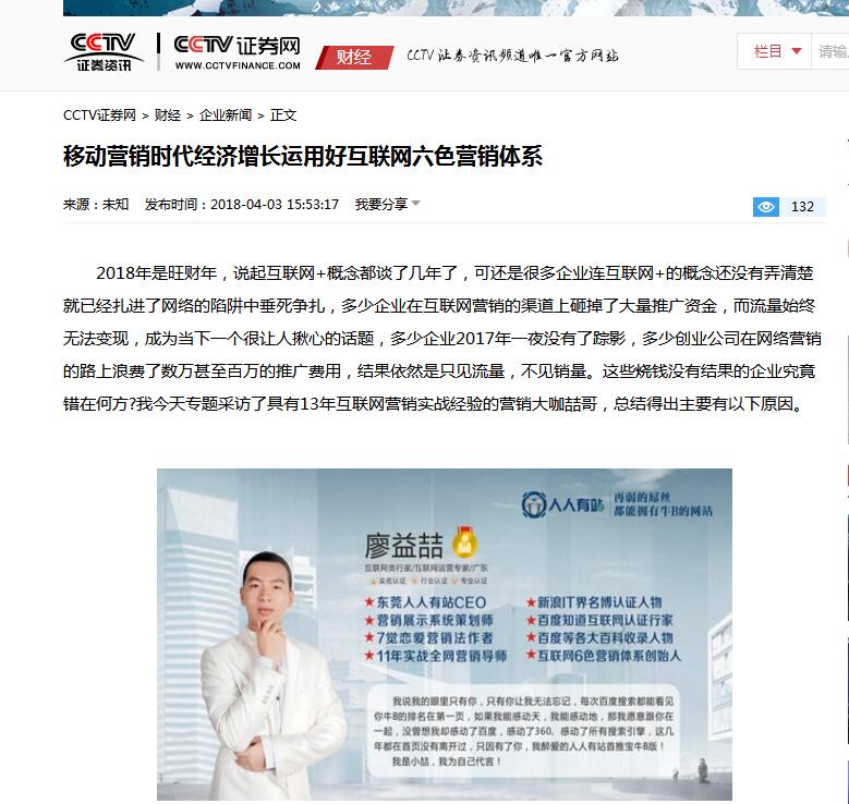 CCTV证券资讯报道人人有站