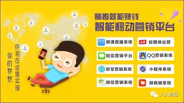 智能移动融合营销系统