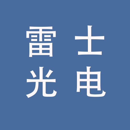 <span>蚌埠雷士光电科技有限公司</span>
